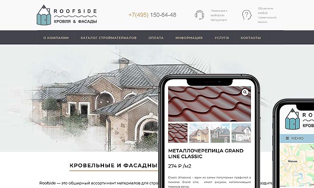 Магазин кровельных материалов Roofside